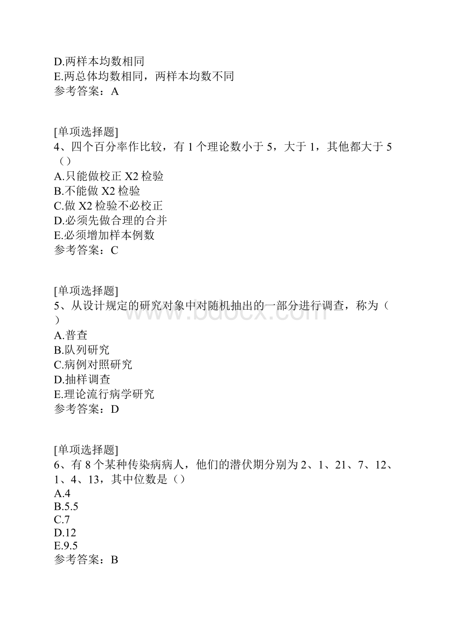 医学统计学试题.docx_第2页