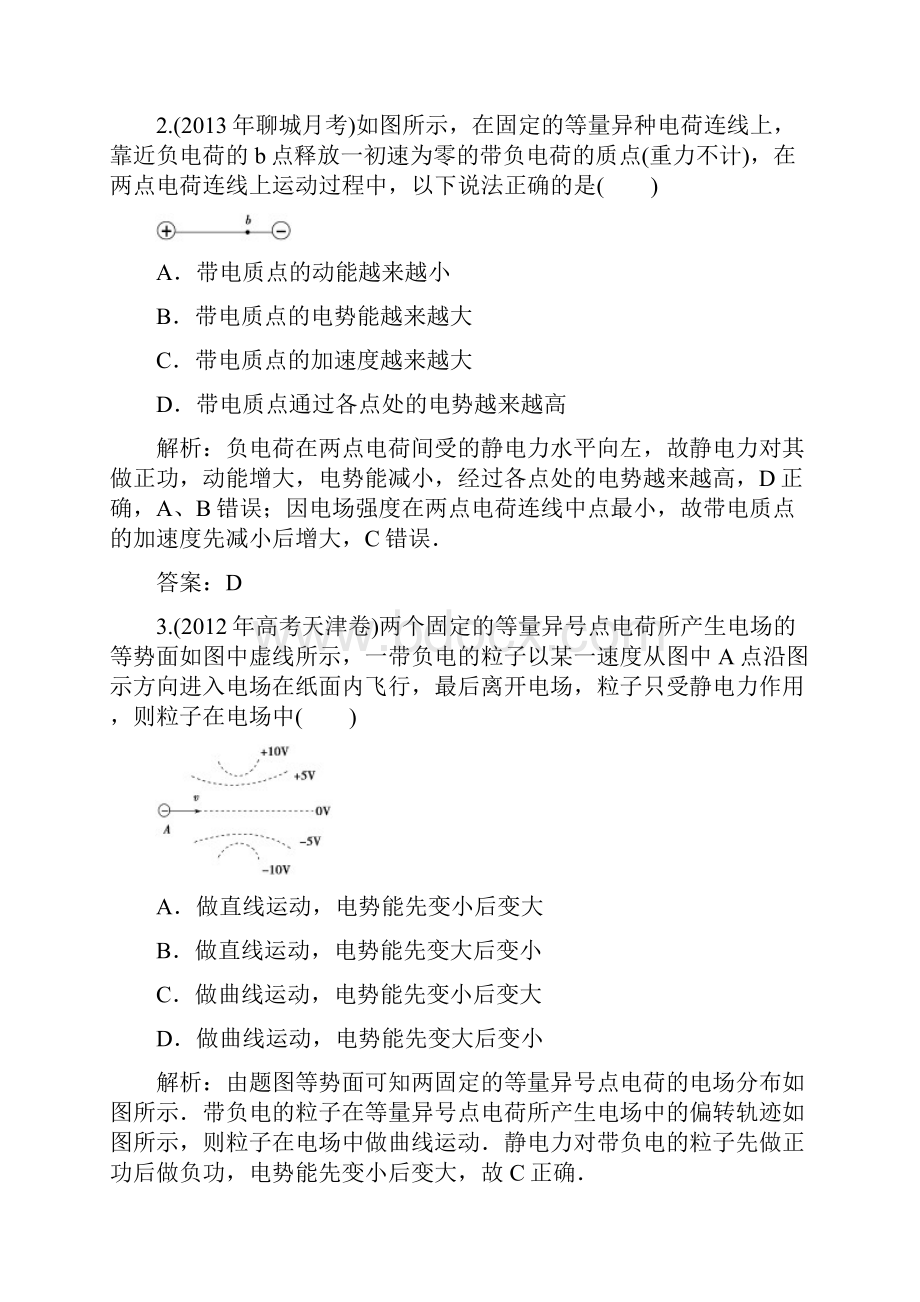 优化探究新课标高考总复习人教物理选修3162电场的能的性质.docx_第2页