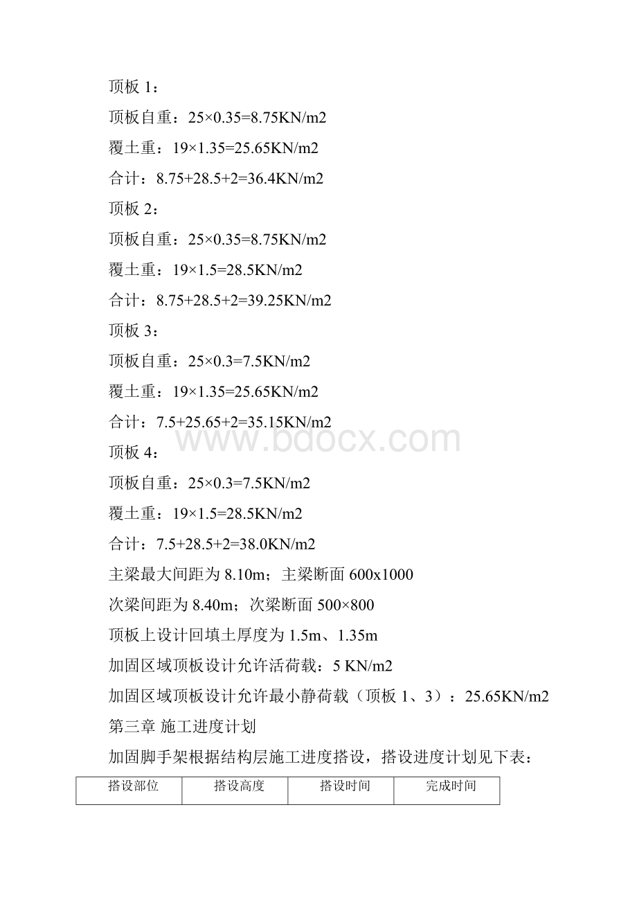 地下室顶板道路及堆场加固方案.docx_第3页