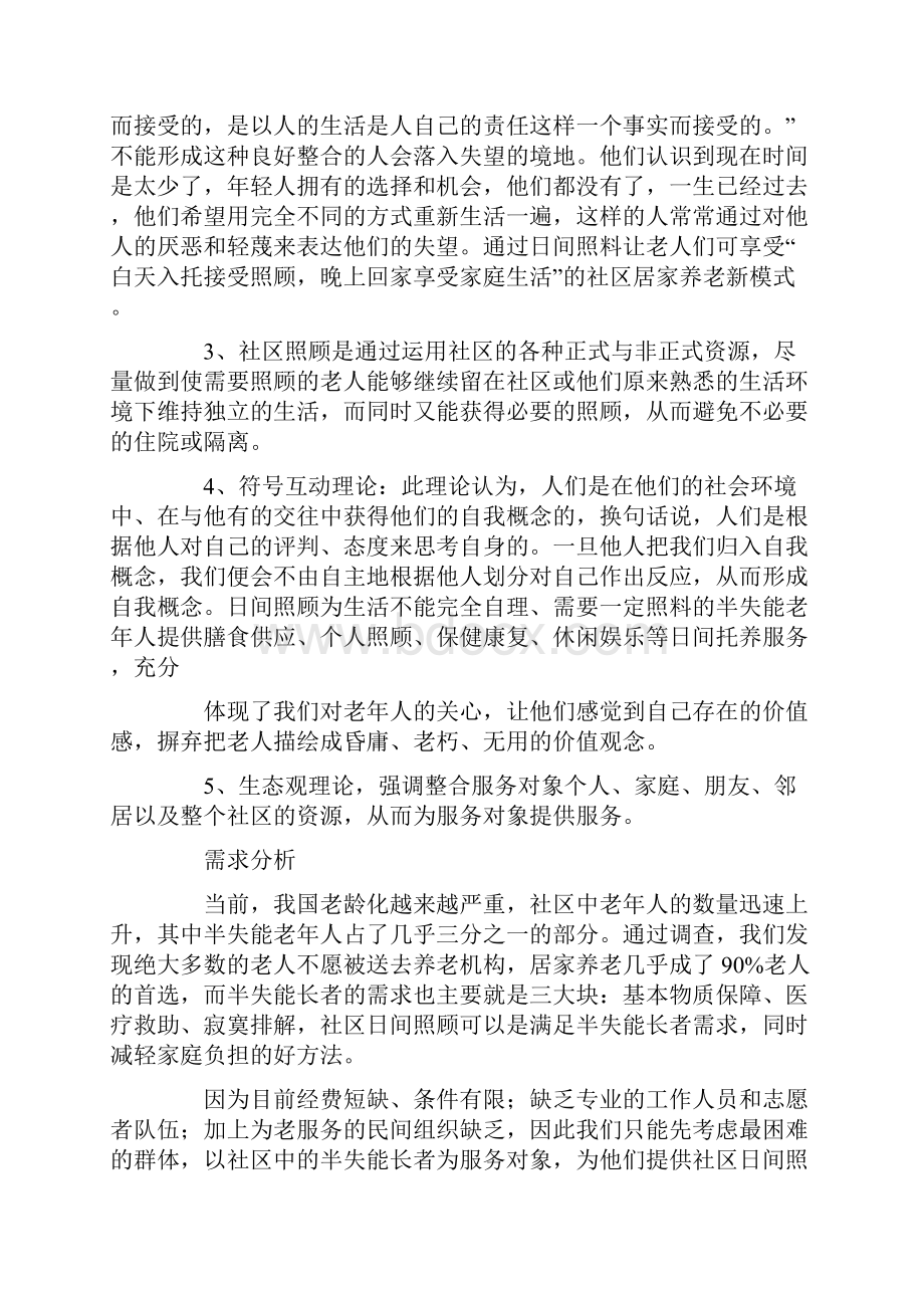 社区老年人项目计划书.docx_第3页