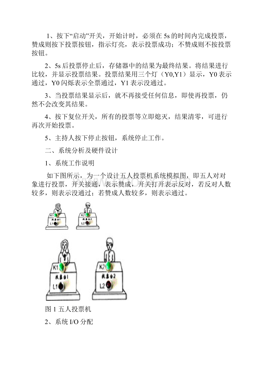 五人投票机系统设计PLC.docx_第2页