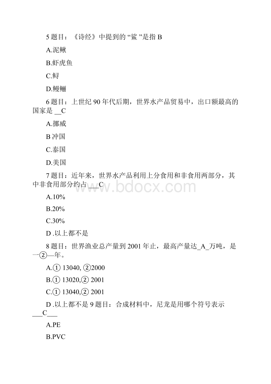 渔业导论题库上海海洋大学.docx_第2页