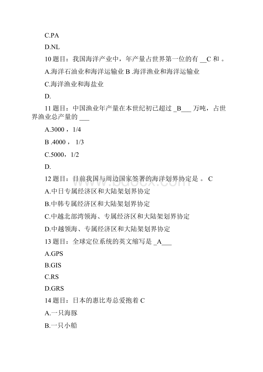 渔业导论题库上海海洋大学.docx_第3页
