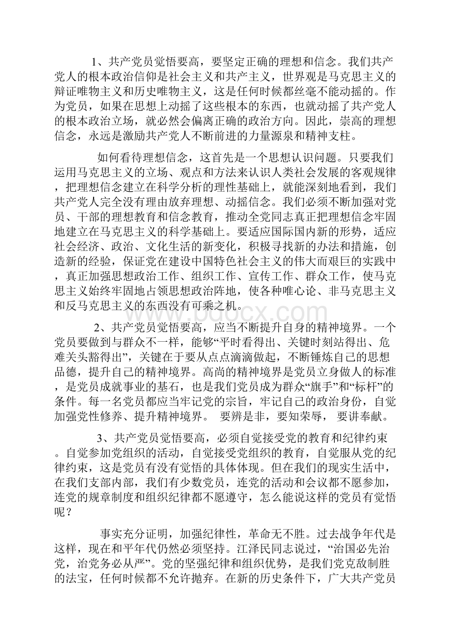 牢记党的宗旨争当优秀共产党员.docx_第2页