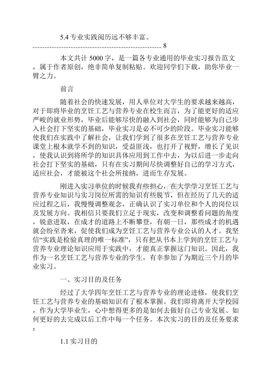 烹饪实习个人总结.docx_第3页