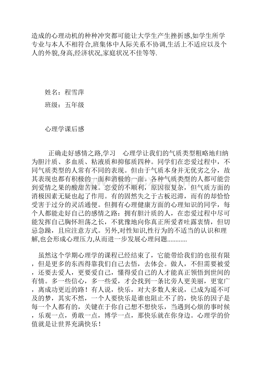 心理健康讲座课后感.docx_第2页