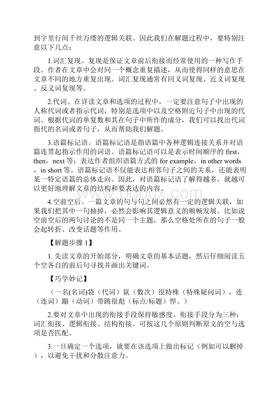 高考英语七选五 专题.docx_第2页