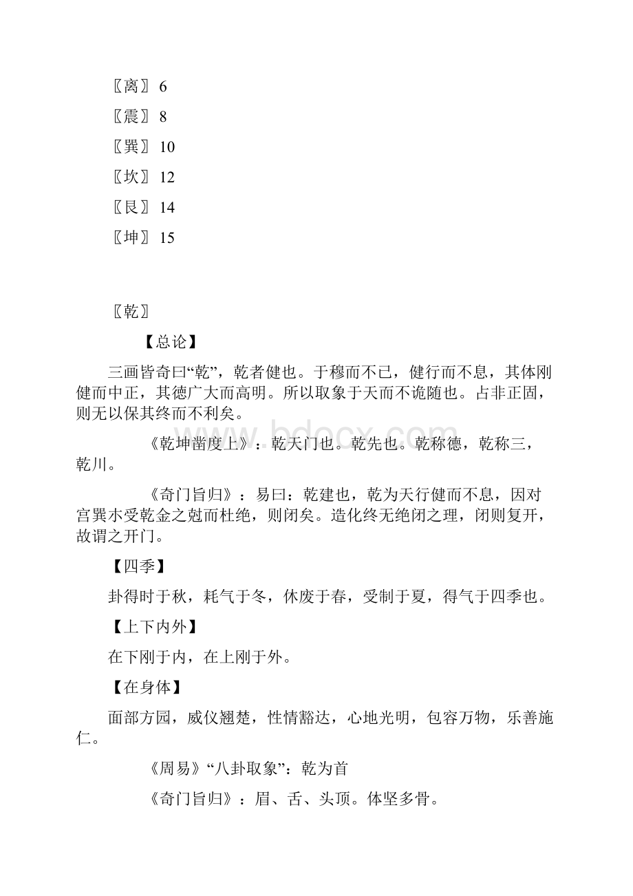 《易象汇聚》星光辑录汇总.docx_第2页