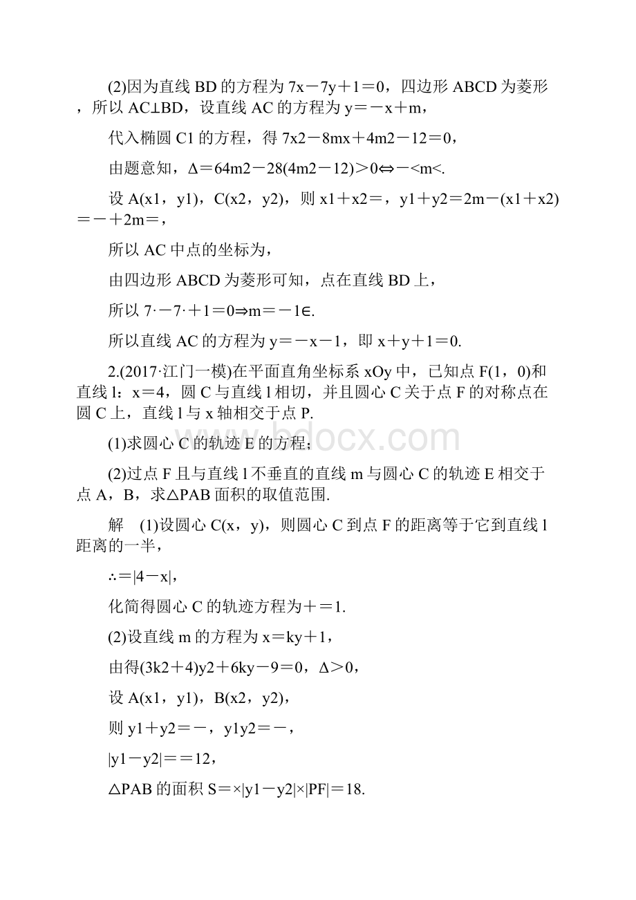 届高考数学考前冲刺全国文理通用压轴大题圆锥曲线和导数突破练解析版.docx_第2页