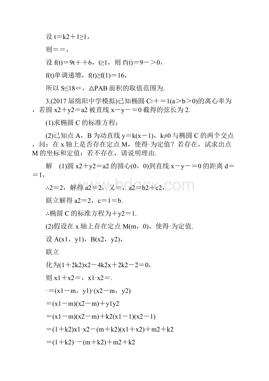 届高考数学考前冲刺全国文理通用压轴大题圆锥曲线和导数突破练解析版.docx_第3页