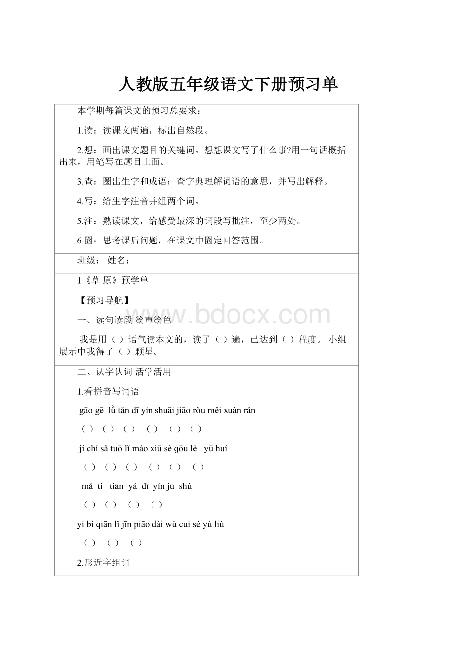 人教版五年级语文下册预习单.docx