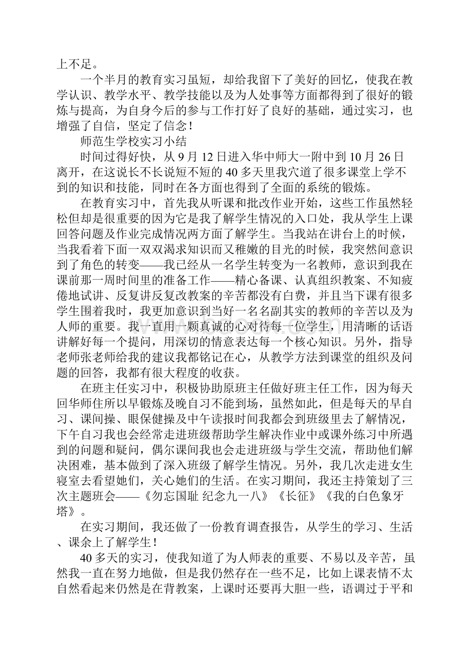 师范生学校实习总结.docx_第2页