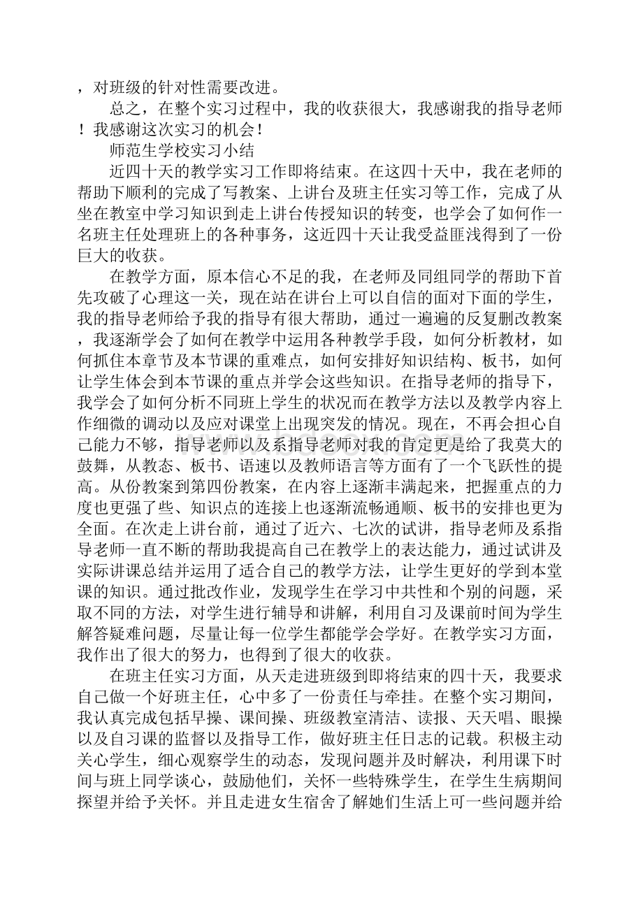 师范生学校实习总结.docx_第3页