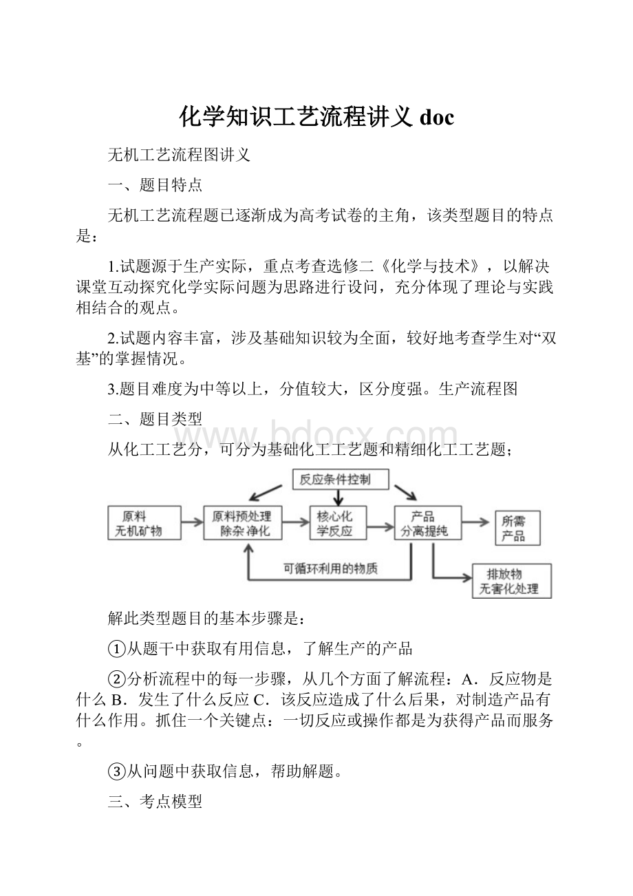 化学知识工艺流程讲义doc.docx_第1页