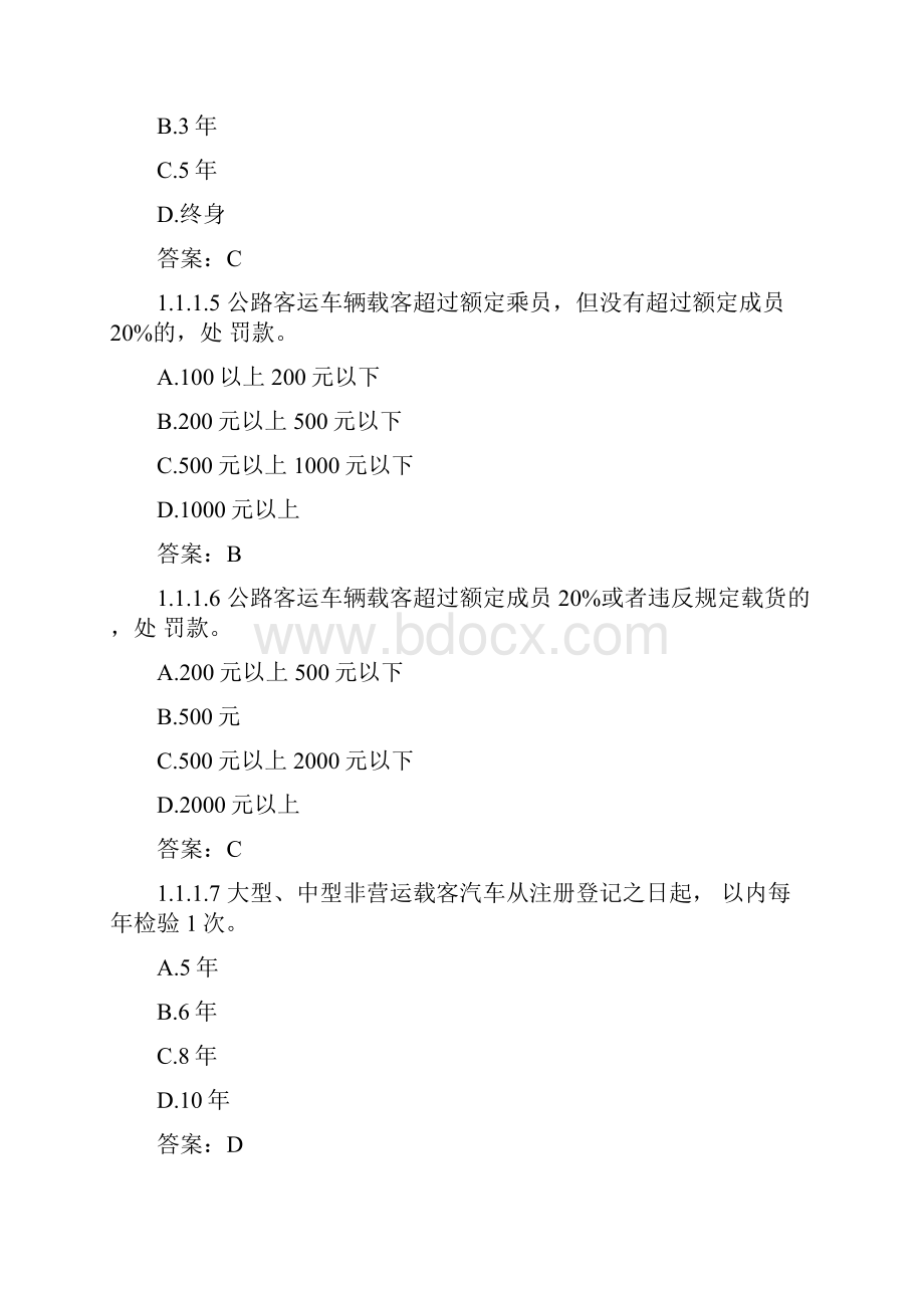 最新驾照考试题库客车货车150考题.docx_第2页