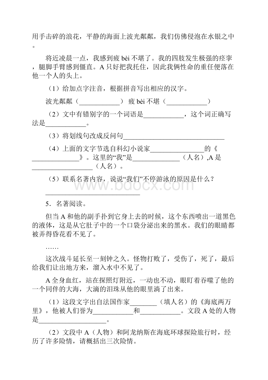 七年级《海底两万里》名著阅读练习题及答案练习.docx_第2页