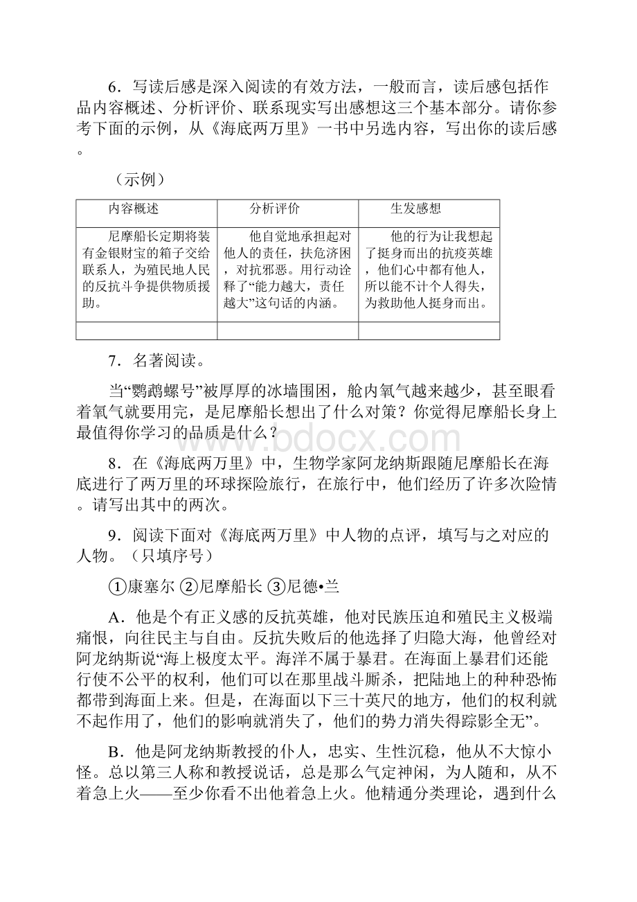 七年级《海底两万里》名著阅读练习题及答案练习.docx_第3页