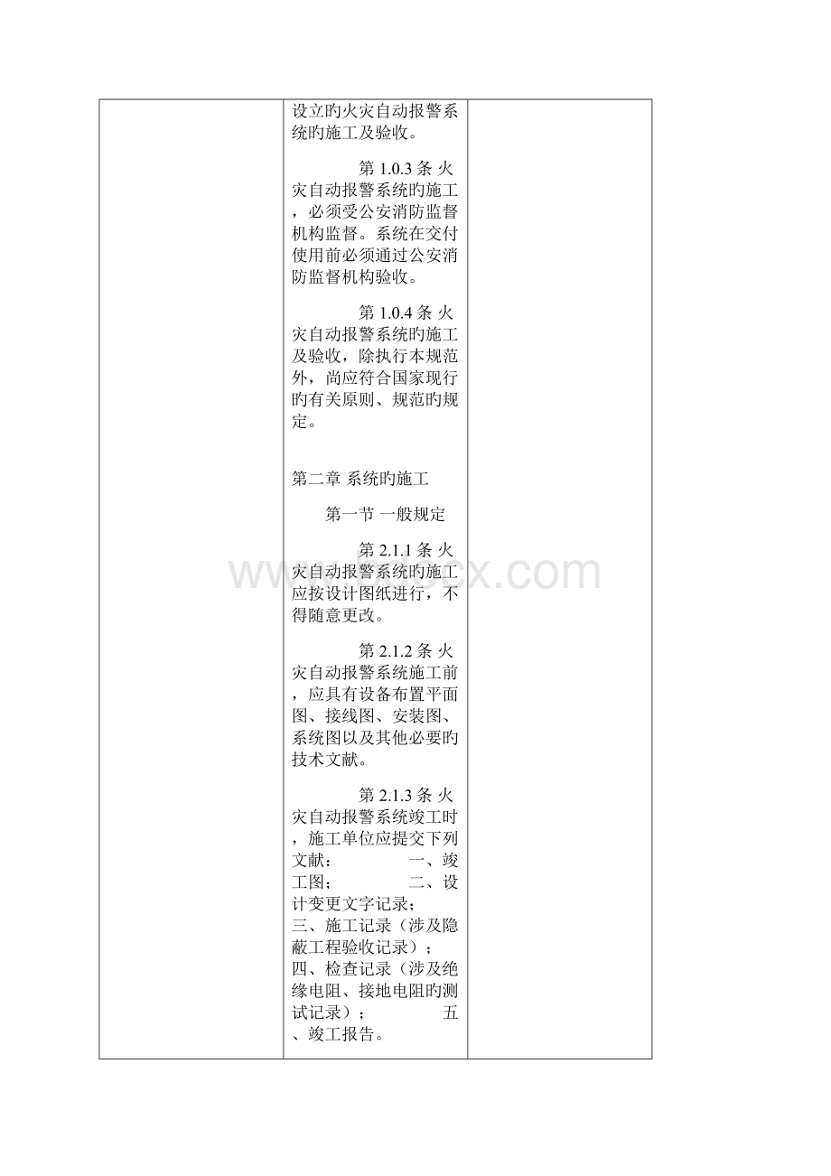 火灾自动报警系统施工及验收规范.docx_第2页