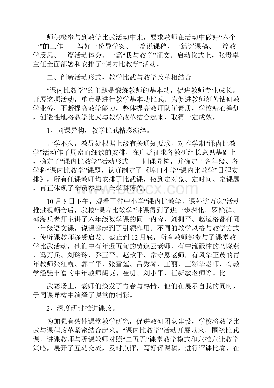 课内比教学工作总结与课堂教学个人工作总结汇编doc.docx_第2页