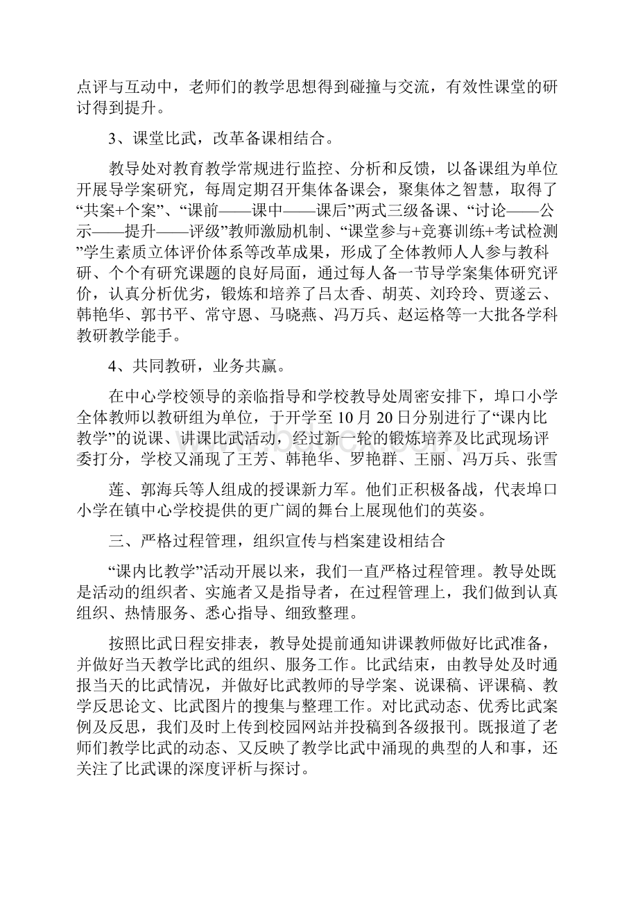 课内比教学工作总结与课堂教学个人工作总结汇编doc.docx_第3页