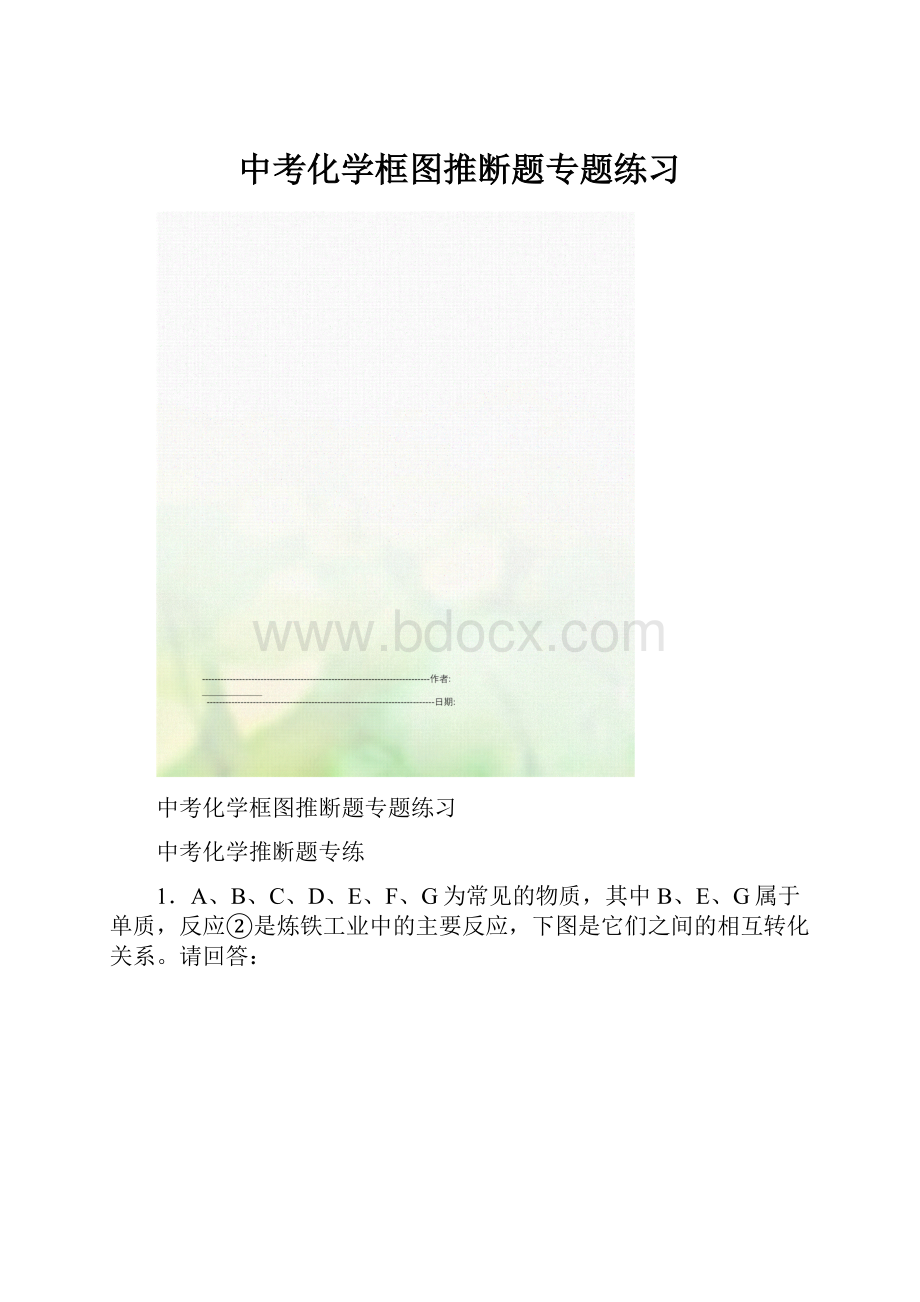 中考化学框图推断题专题练习.docx_第1页