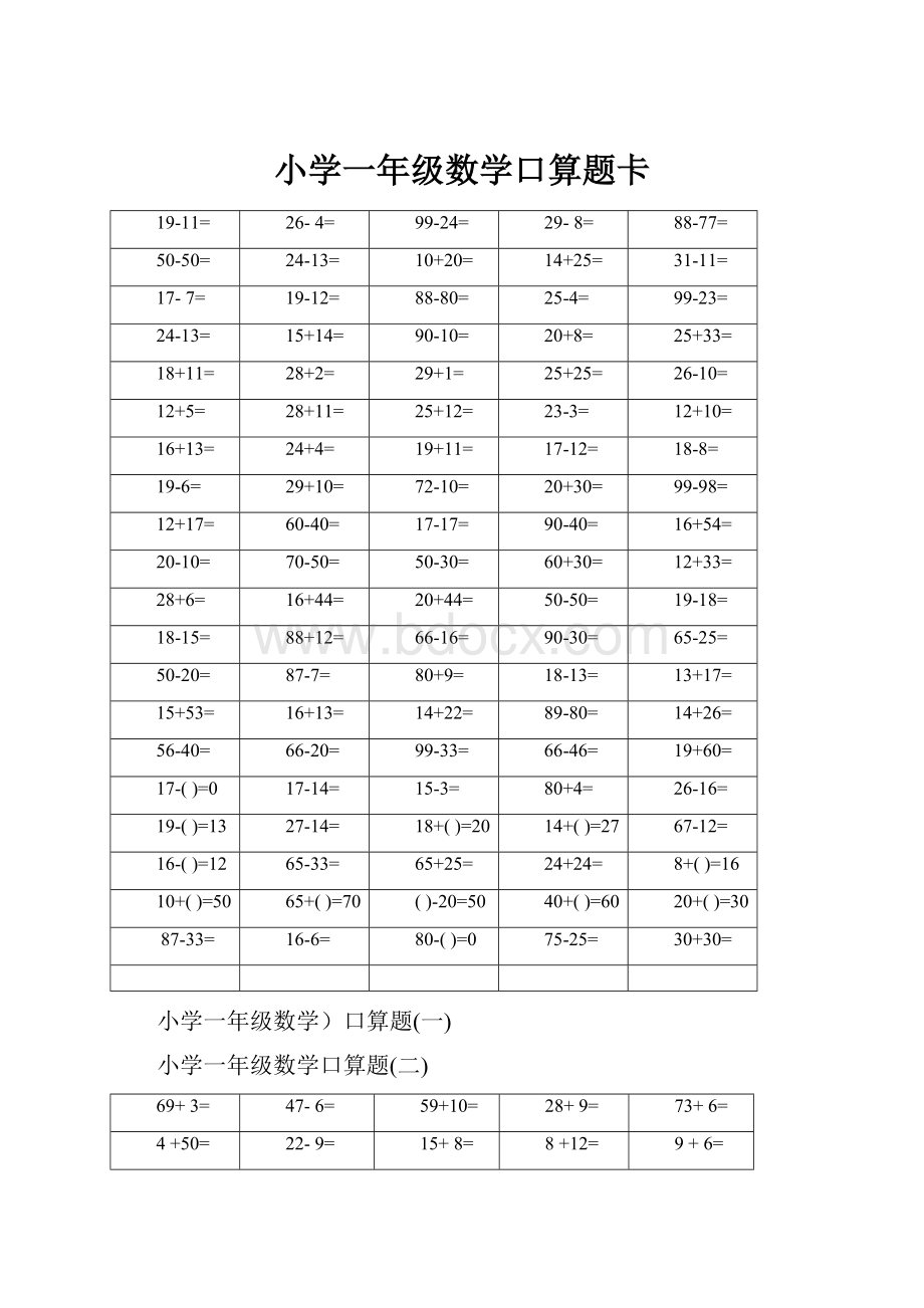 小学一年级数学口算题卡.docx_第1页