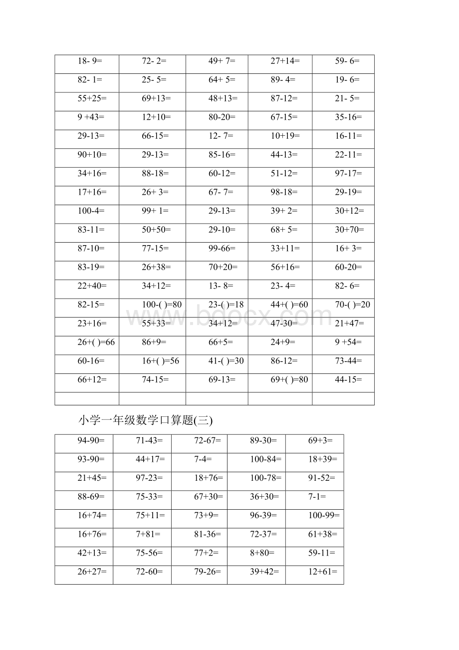 小学一年级数学口算题卡.docx_第2页