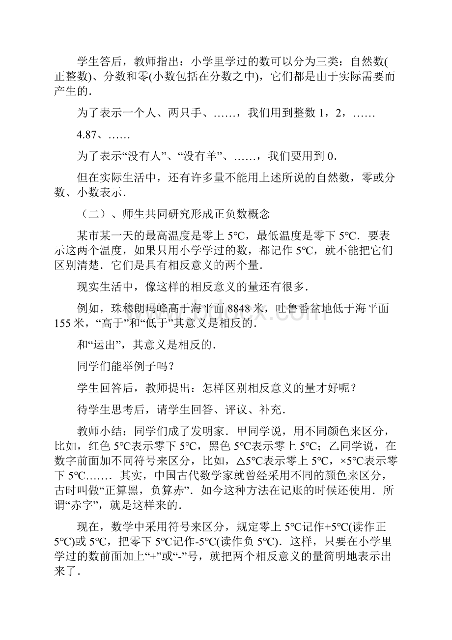 湘教版数学七年级第一二章教案.docx_第2页