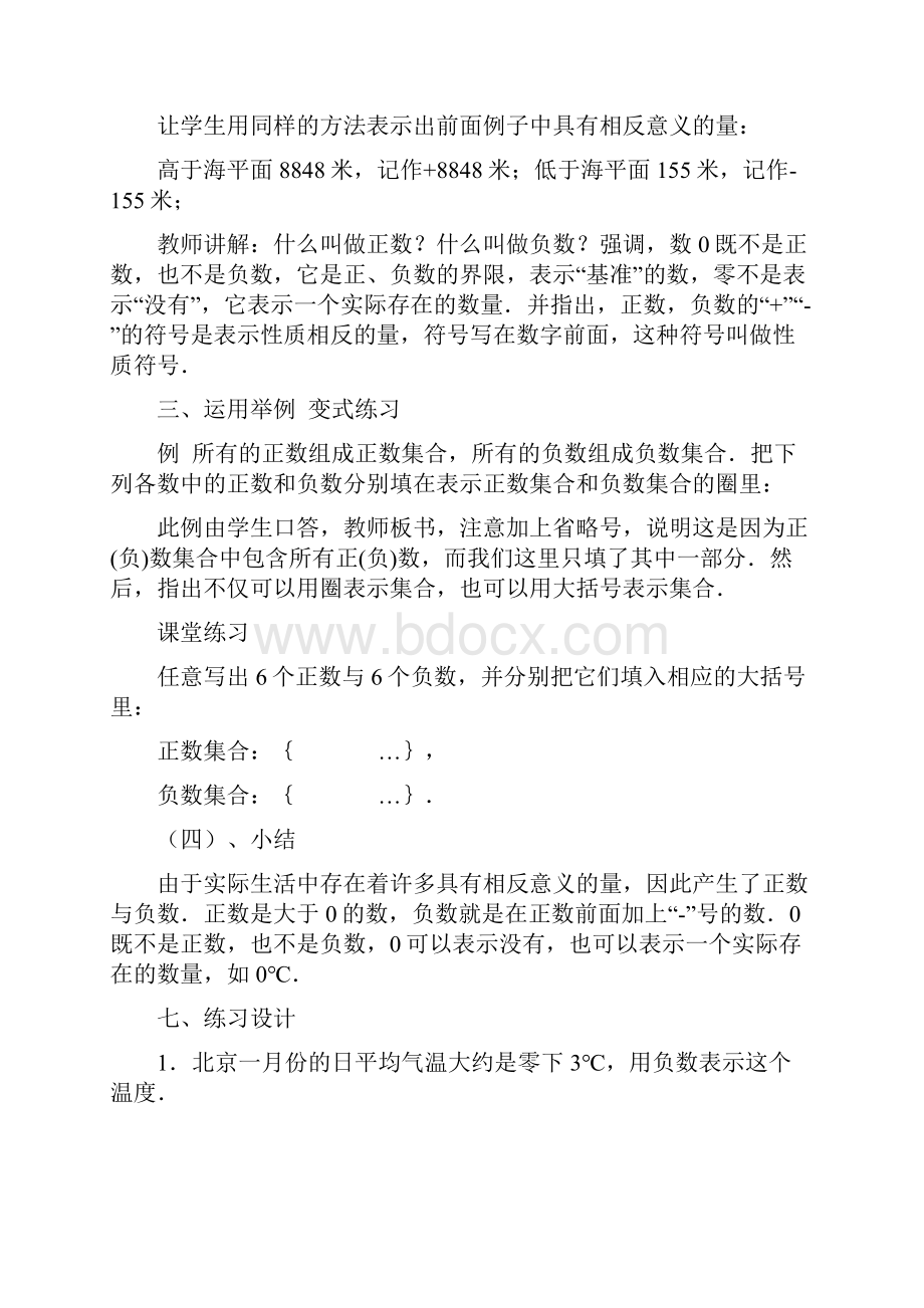 湘教版数学七年级第一二章教案.docx_第3页