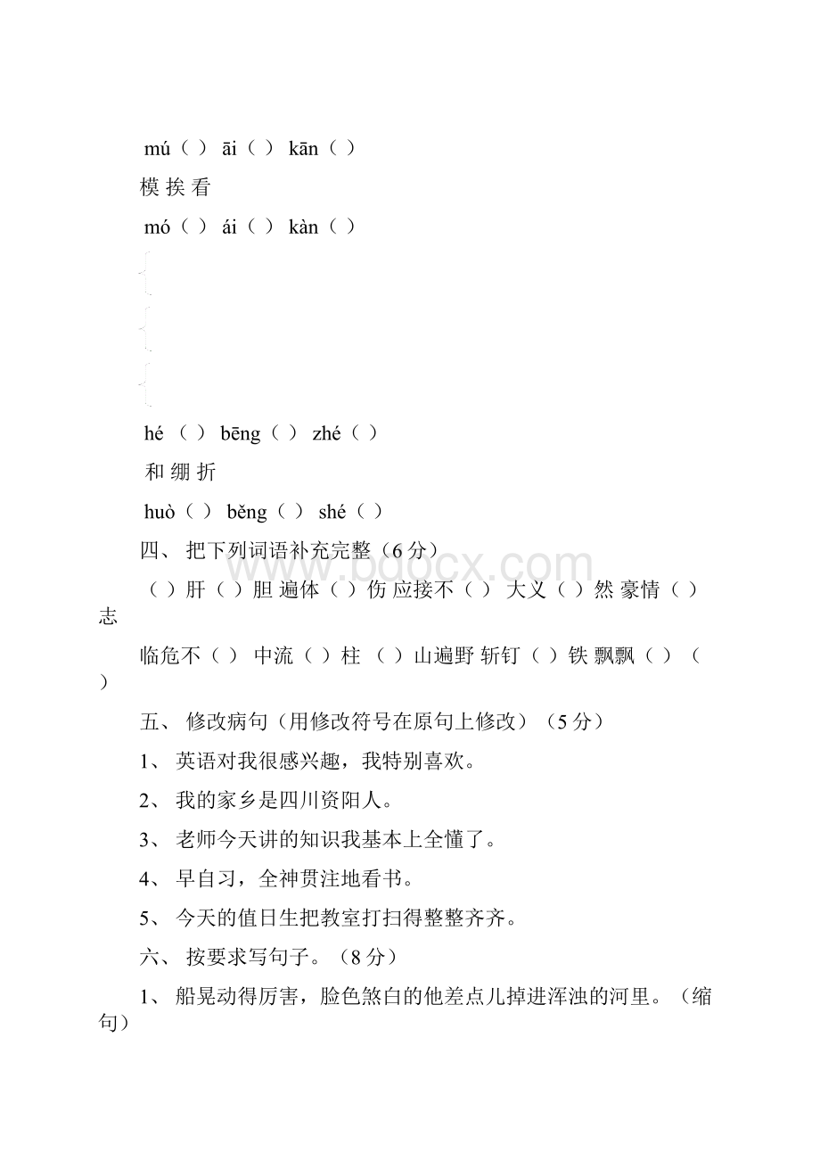 S版小学语文五年级上学期期末考试题.docx_第2页