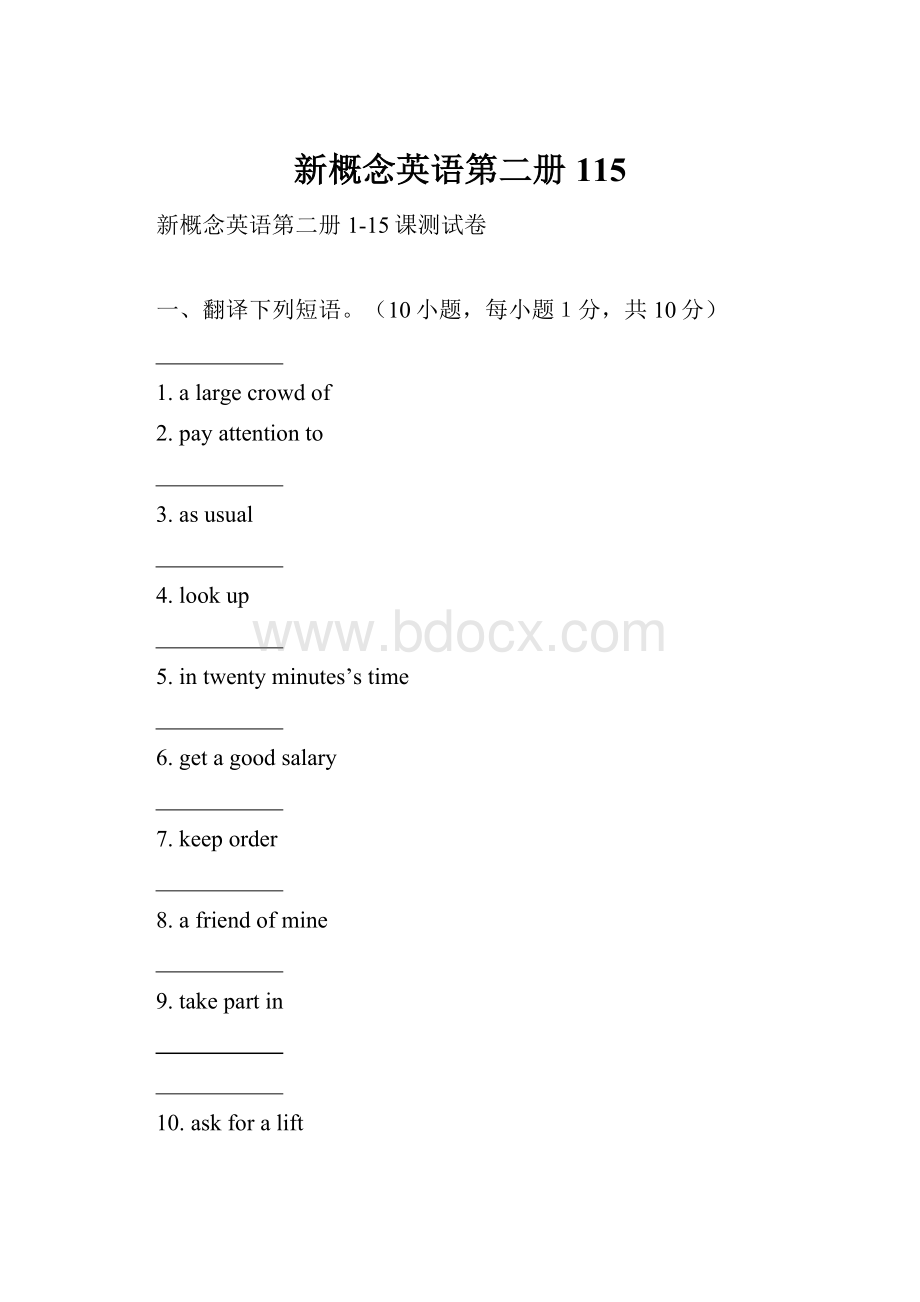 新概念英语第二册115.docx_第1页