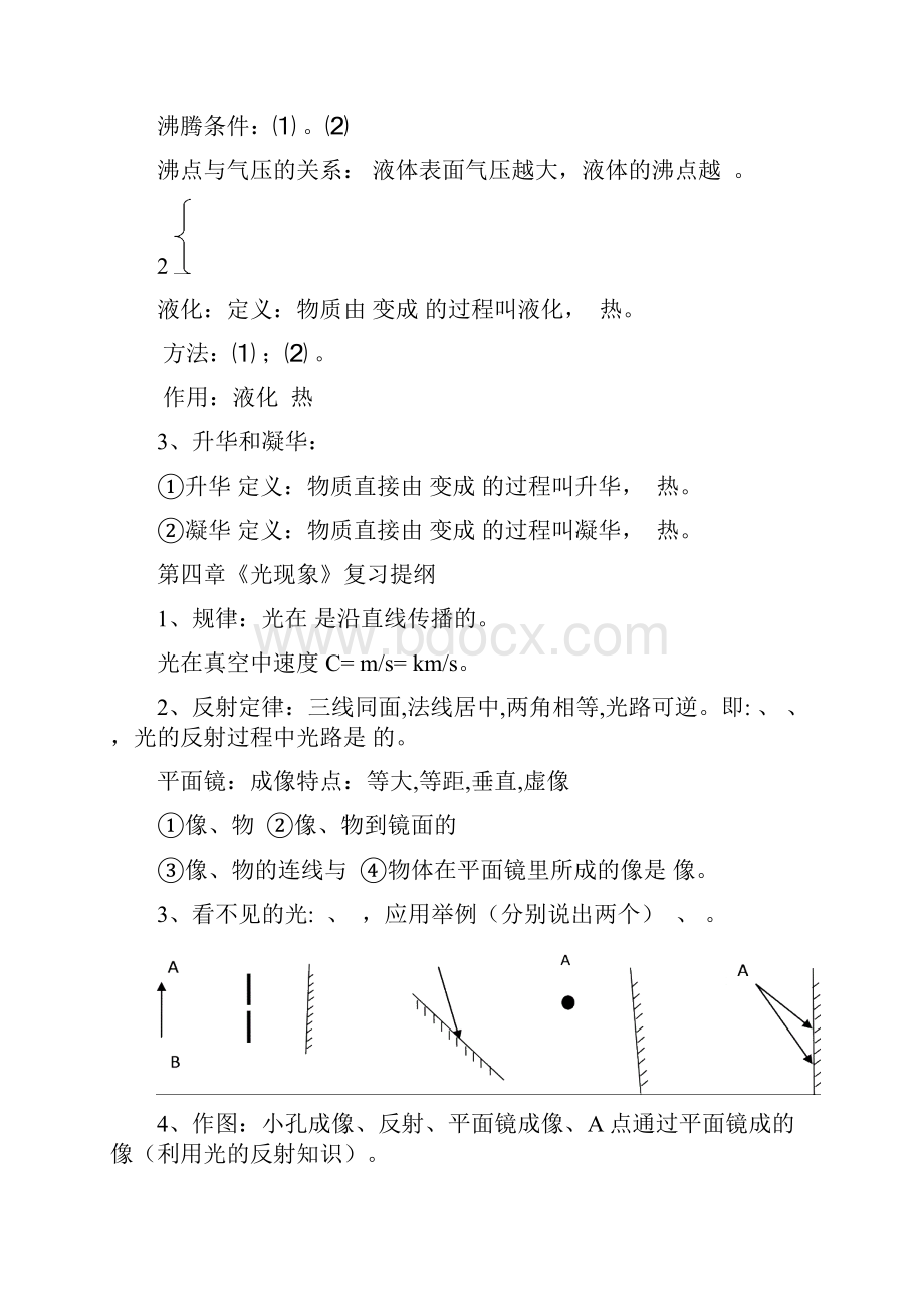 中考物理基础知识总复习填空详解.docx_第3页