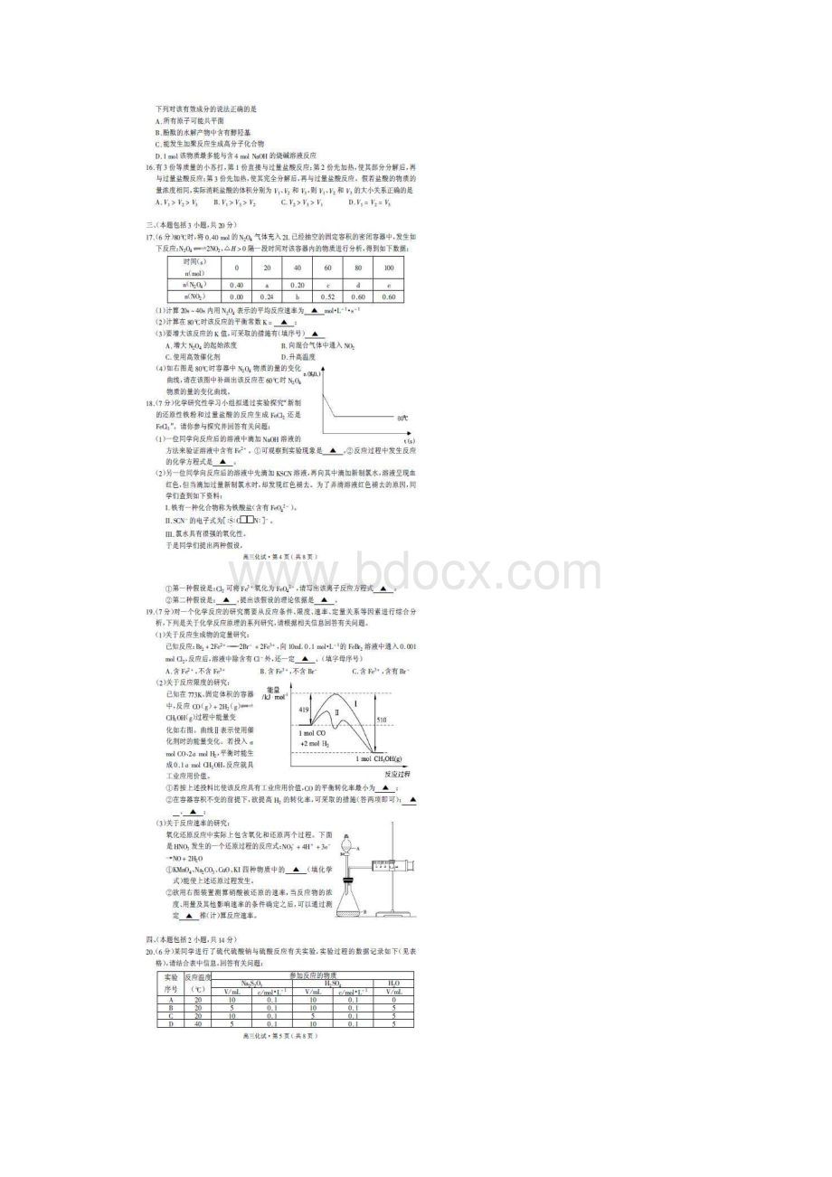 浙江省杭州市届高三上学期第一次高考科目教学质检化学.docx_第3页