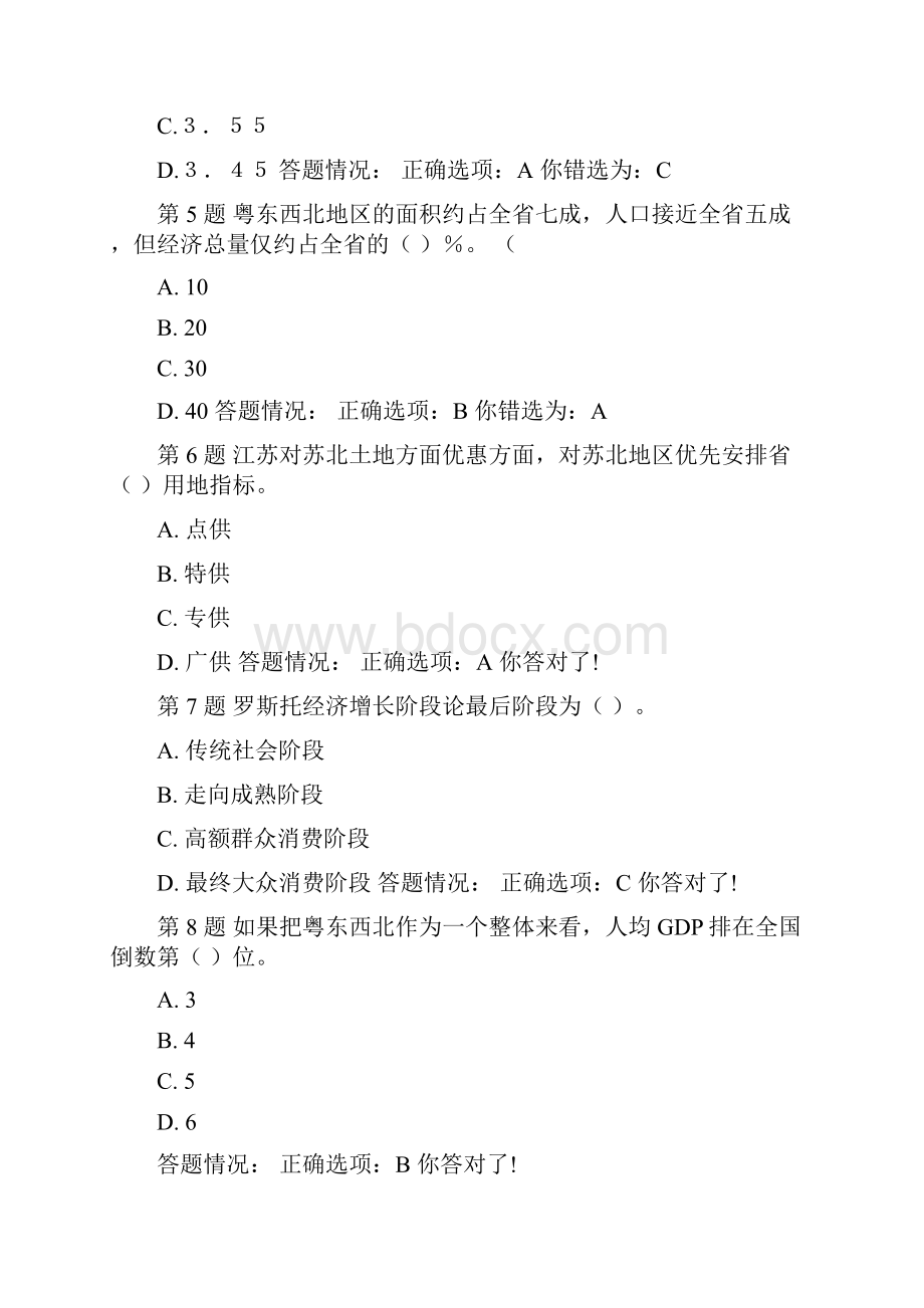 排版方便检索免费广东省公需课《粤东西北地区振兴战略》答案范文.docx_第2页