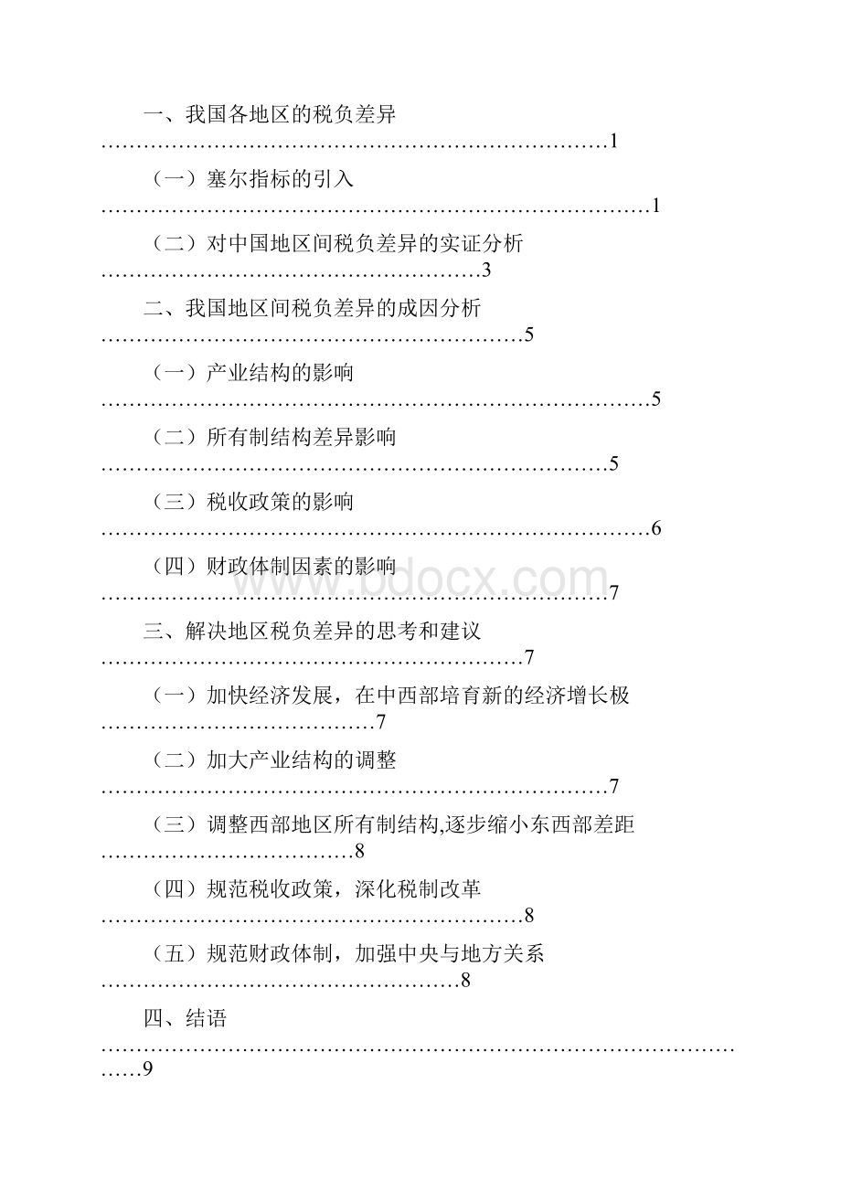 自考经济学论文.docx_第3页