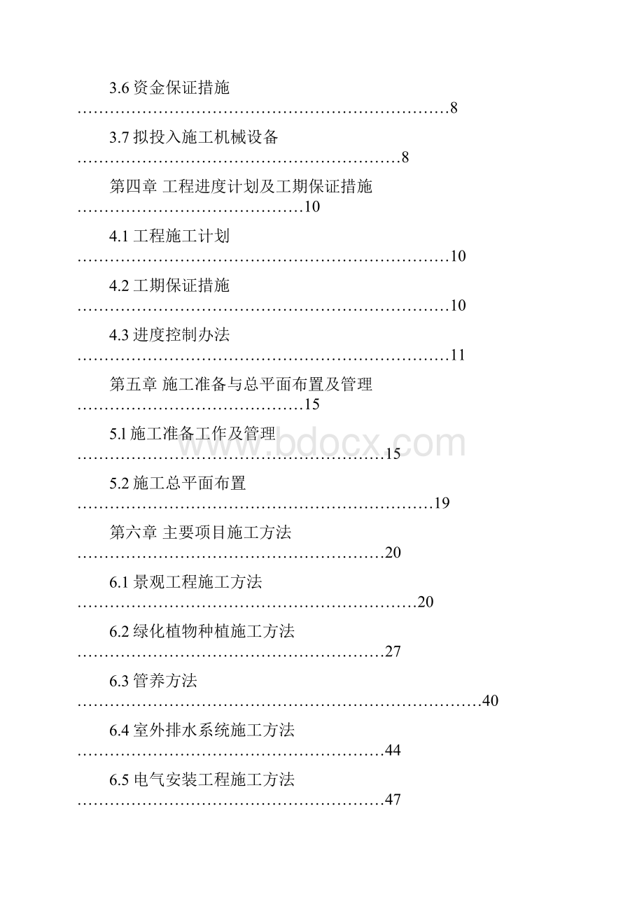 室外市政配套及景观绿化工程施工组织设计.docx_第2页