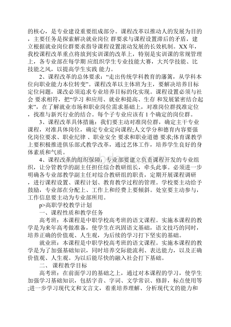 XX年高职教师教学工作计划.docx_第2页