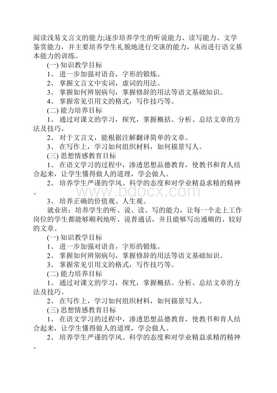 XX年高职教师教学工作计划.docx_第3页