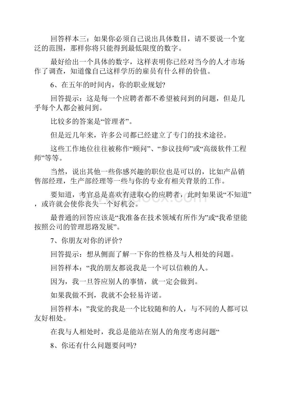 面试流程及问题设置.docx_第3页