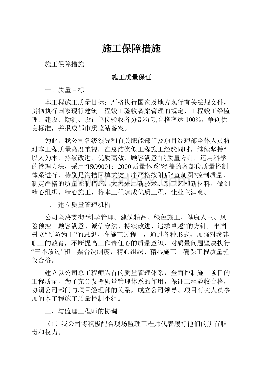 施工保障措施.docx