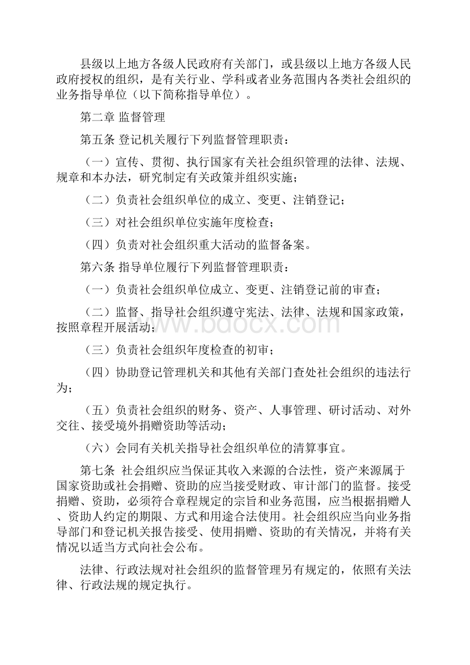 民间组织管理管理制度.docx_第2页