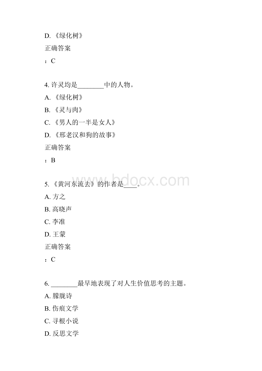 北语15秋《中国当代文学史》作业2满分答案.docx_第2页