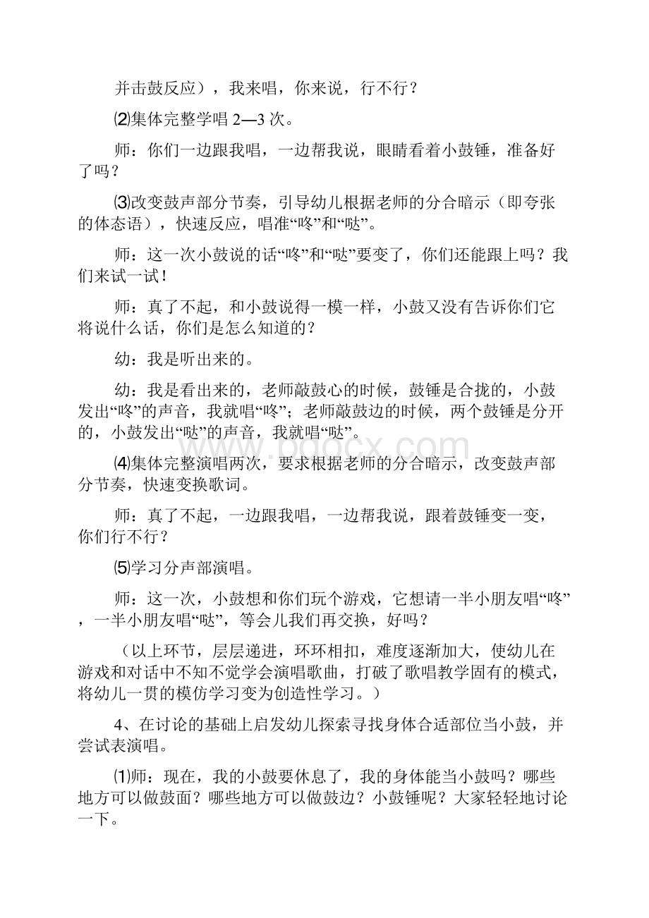 幼儿园中班音乐优质课教案敲小鼓带评析.docx_第2页