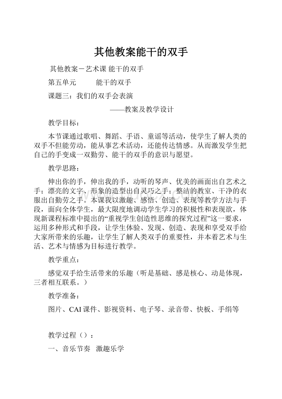 其他教案能干的双手.docx