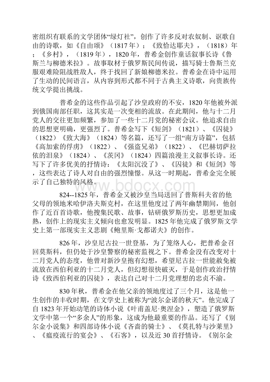 人教版小学五年级音乐渔夫和金鱼故事说课稿.docx_第2页