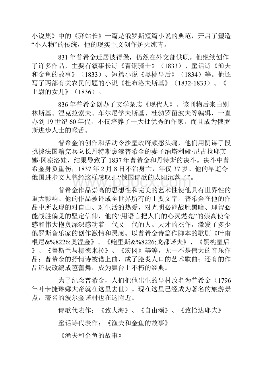 人教版小学五年级音乐渔夫和金鱼故事说课稿.docx_第3页