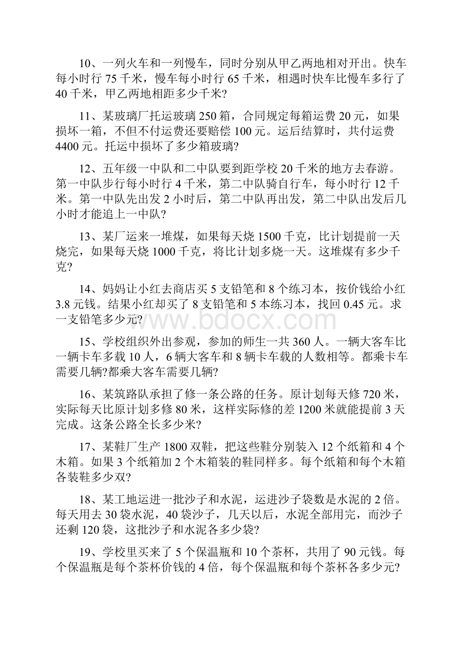 小升初50道数学题附答案以及详细解析.docx_第2页