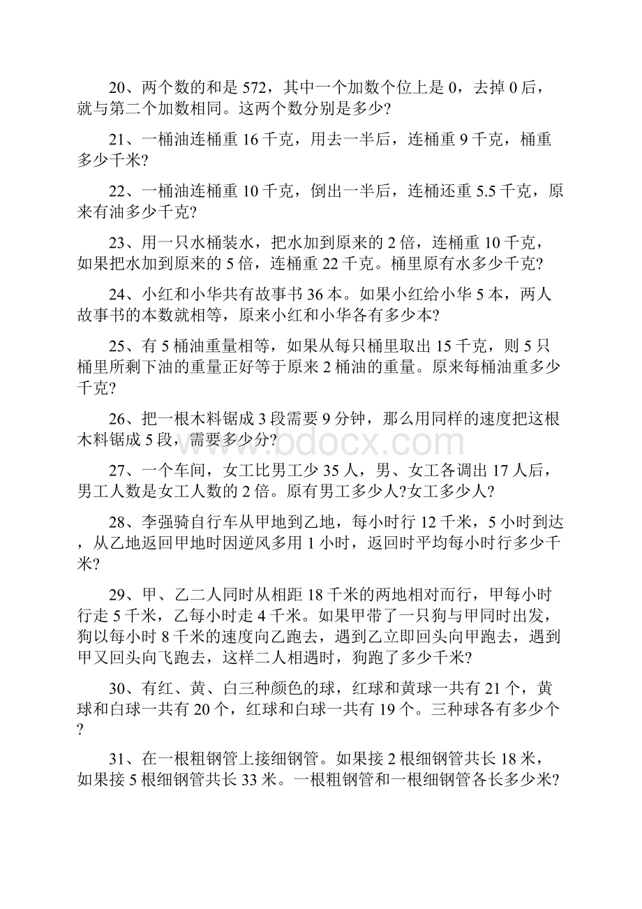 小升初50道数学题附答案以及详细解析.docx_第3页