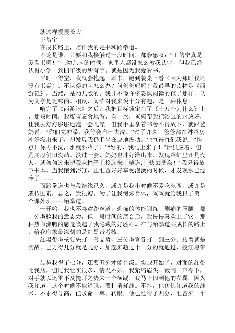 就这样慢慢长大优秀作文精选.docx_第2页