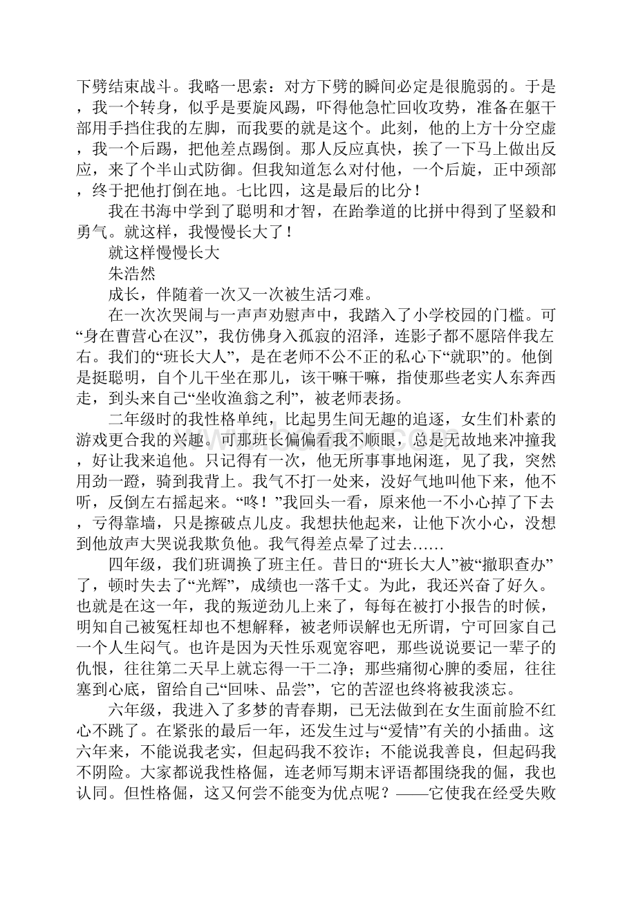 就这样慢慢长大优秀作文精选.docx_第3页